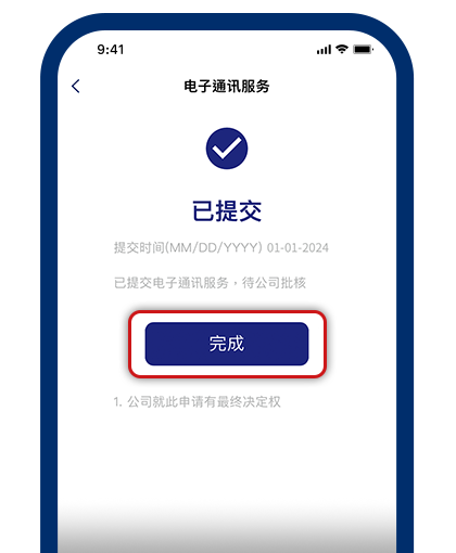 成功提交后，即可完成登记