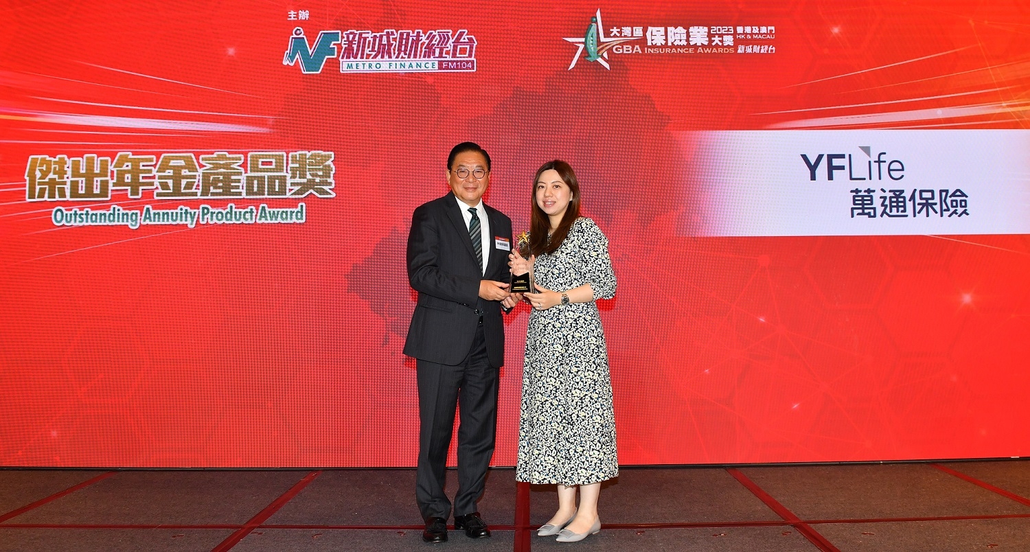 万通保险产品策略及定价部副总裁许丹萍小姐（右）出席《新城财经台》＂大湾区保险业大奖2023－香港及澳门＂颁奖典礼，接受＂杰出年金产品奖＂。