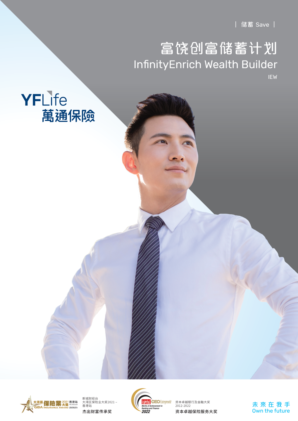 万通保险推出全新"富饶创富储蓄计划"。由即日起成功投保"富饶创富储蓄计划"并一笔过缴付两年保费，可享高达8%的首年保费折扣及4.5%预缴保费年利率。