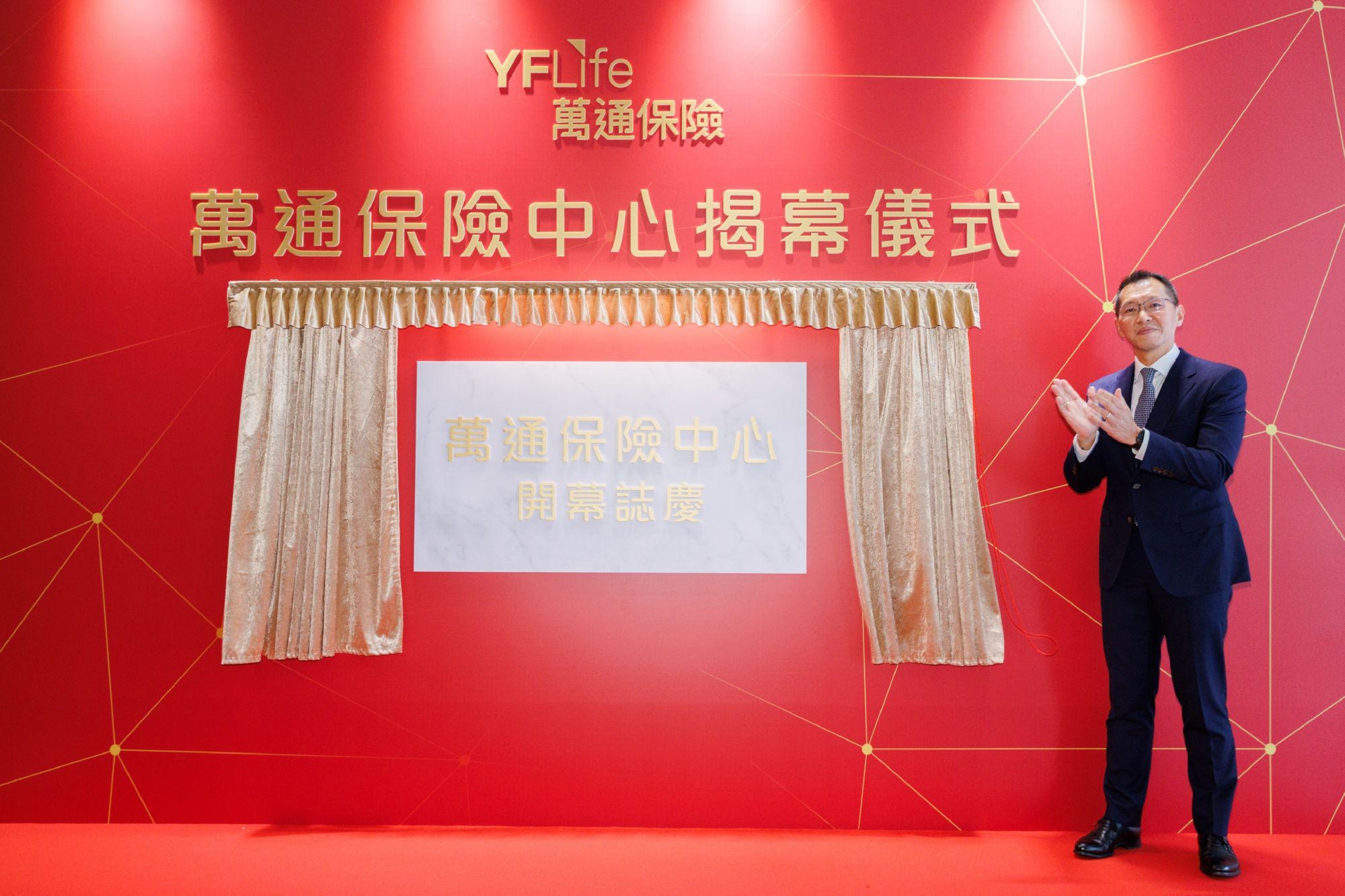 Mr. Victor Yip, Chief Executive Officer at YF Life, presides over the unveiling ceremony for the YF Life Centre.