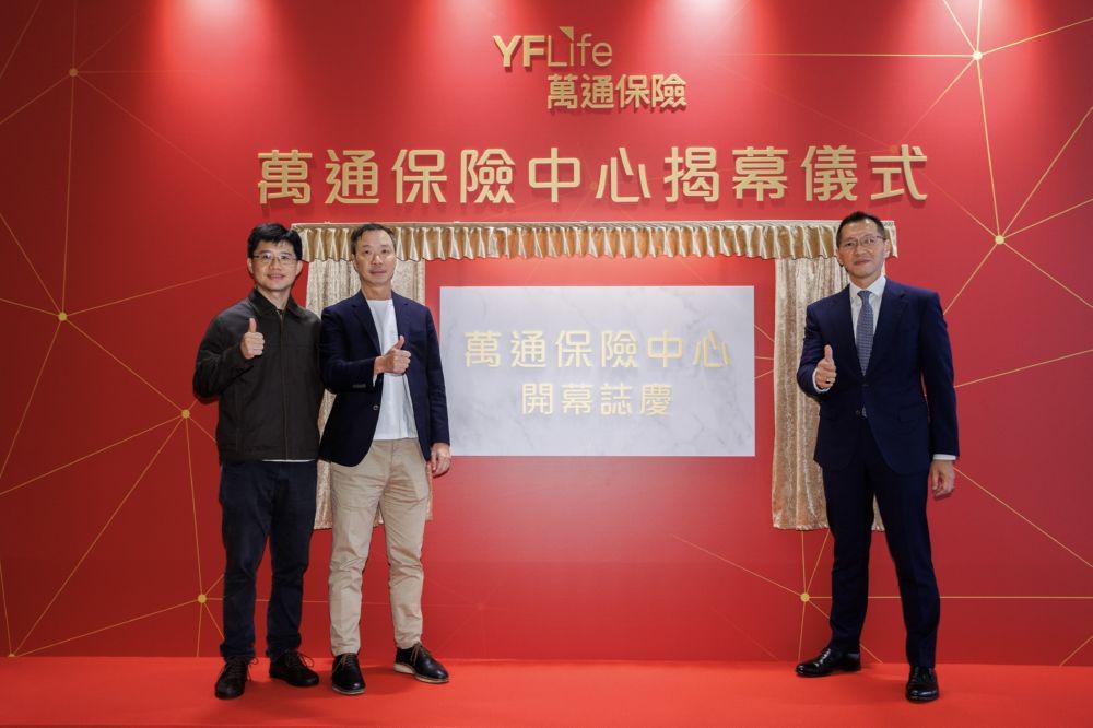 Mr. Victor Yip, Chief Executive Officer at YF Life (right), Mr. Anthony Kwok, Finance and Actuarial Executive Consultant (left), and Mr. Manko Chan, Chief Financial Officer (second left) attend the unveiling ceremony of the YF Life Centre. 