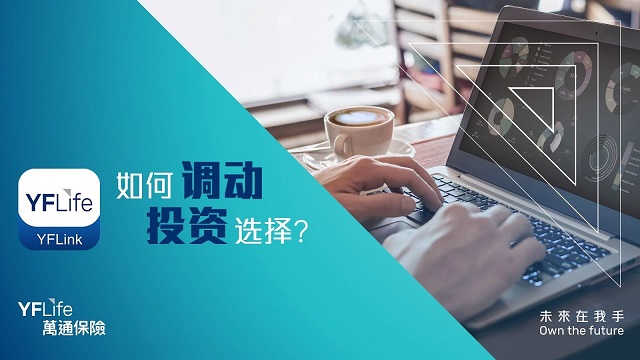 YFLink - 如何调动投资选择? (普通话版)