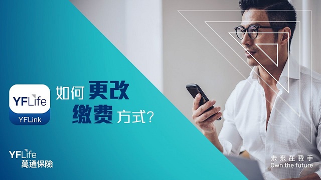 YFLink - 如何更改缴费方式? (普通话版)
