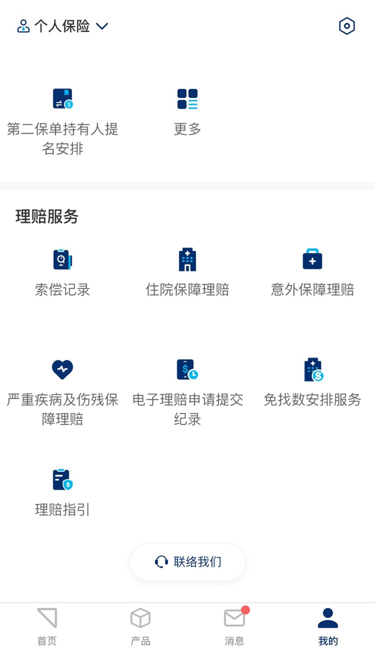 选择保单和理赔类型