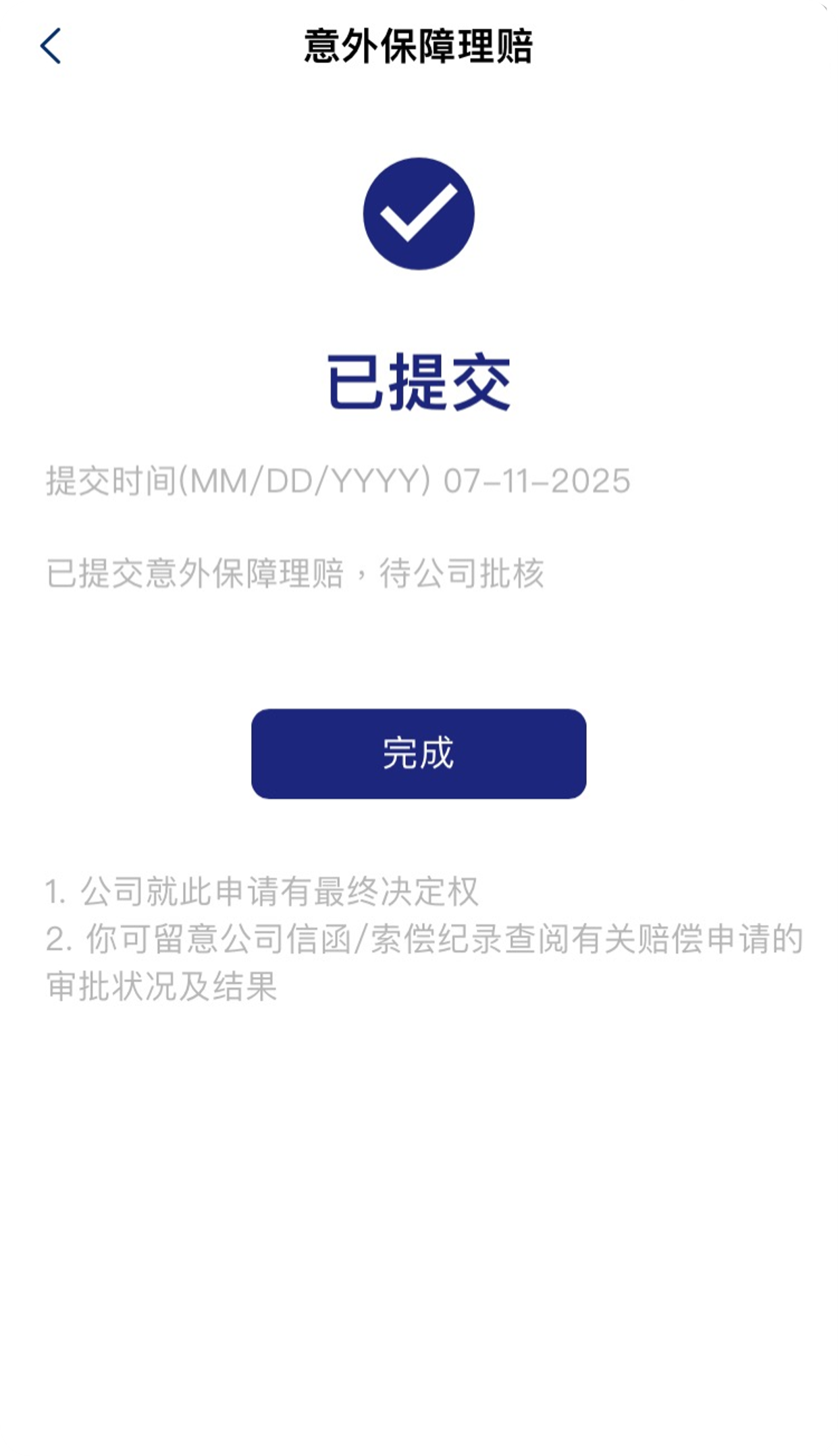 ​​提交理赔申请