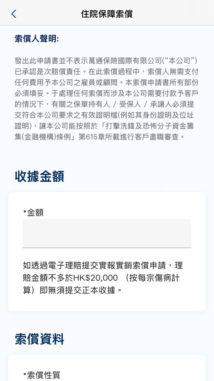 填寫資料及上傳文件