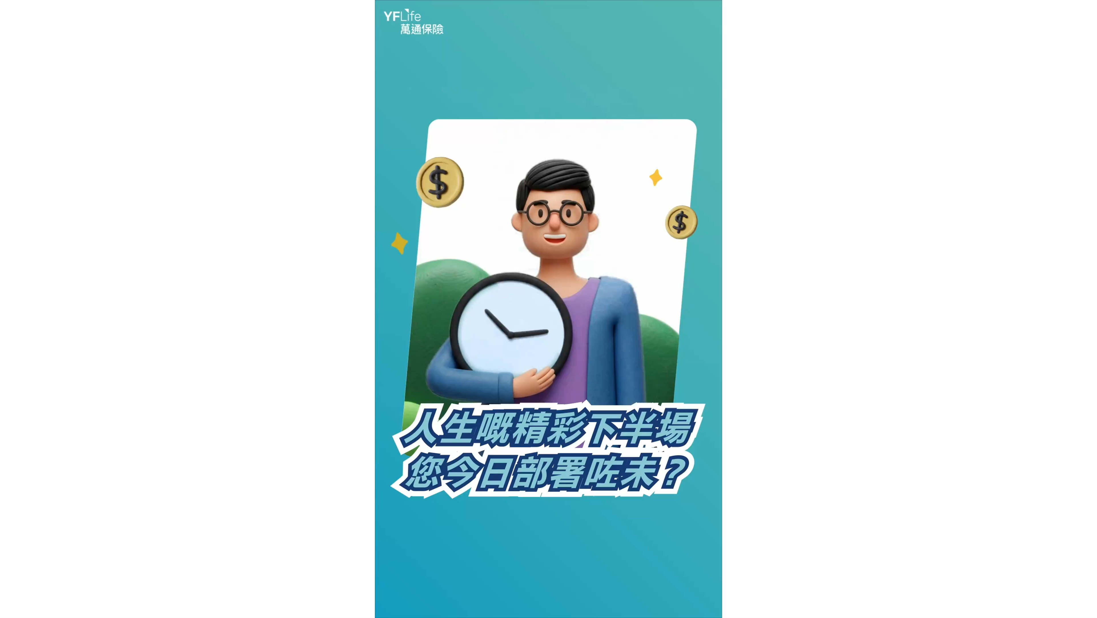 “扣税孖宝” 短片 （只提供粤语版本）