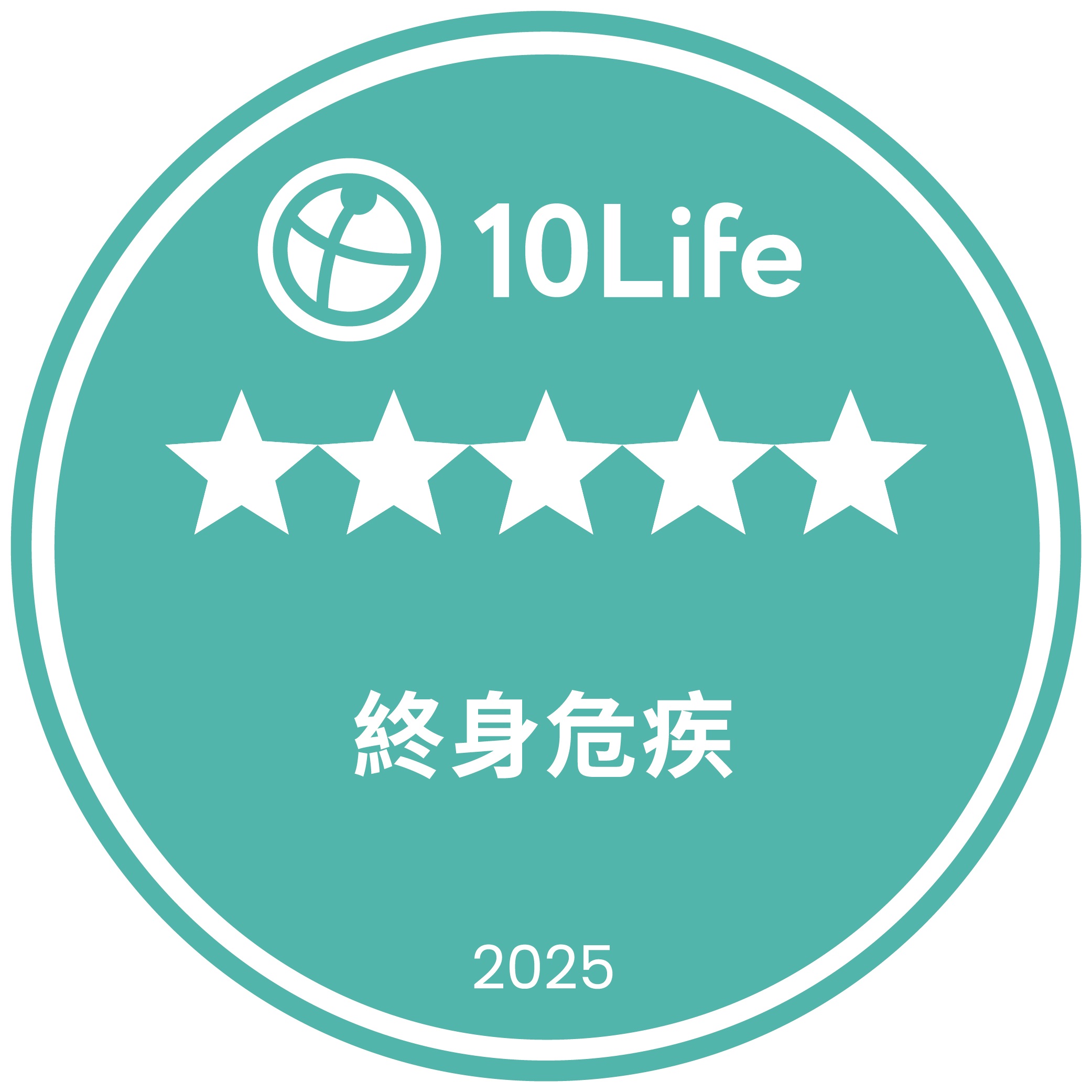 萬通危疾加護保（優越版）在「10Life 5星保險大獎2025」中榮獲「5星終身危疾保險獎」（截至2025年1月6日）。