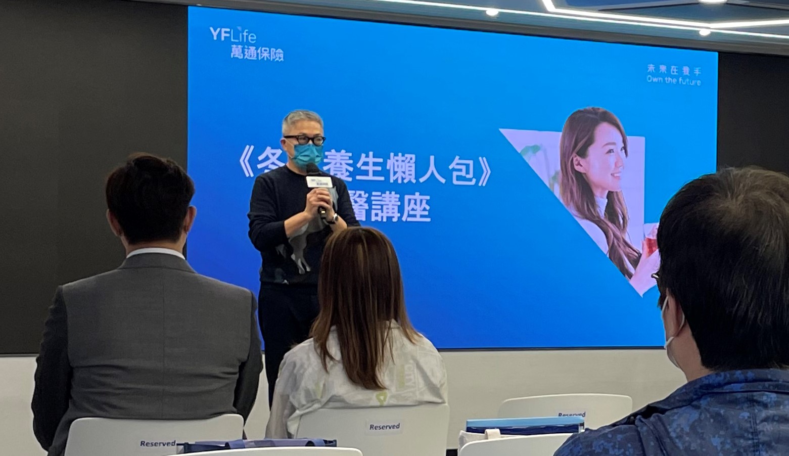 万通保险市务部副总裁叶伟杰先生于万通保险《冬日养生懒人包》中医讲座致欢迎辞。