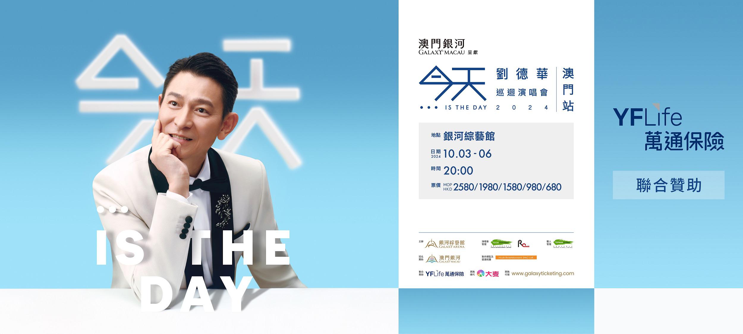「澳門銀河」呈獻：今天 ... is the Day劉德華巡迴演唱會2024 – 澳門站。萬通保險聯合贊助，10月震撼登場!