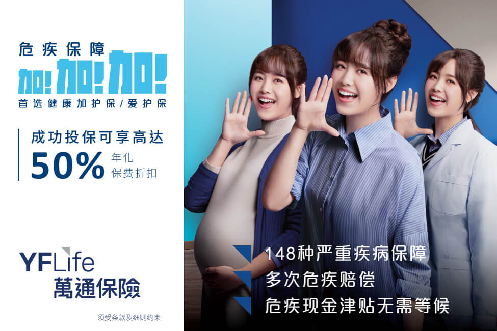 萬通保險推出限時升級優惠。
