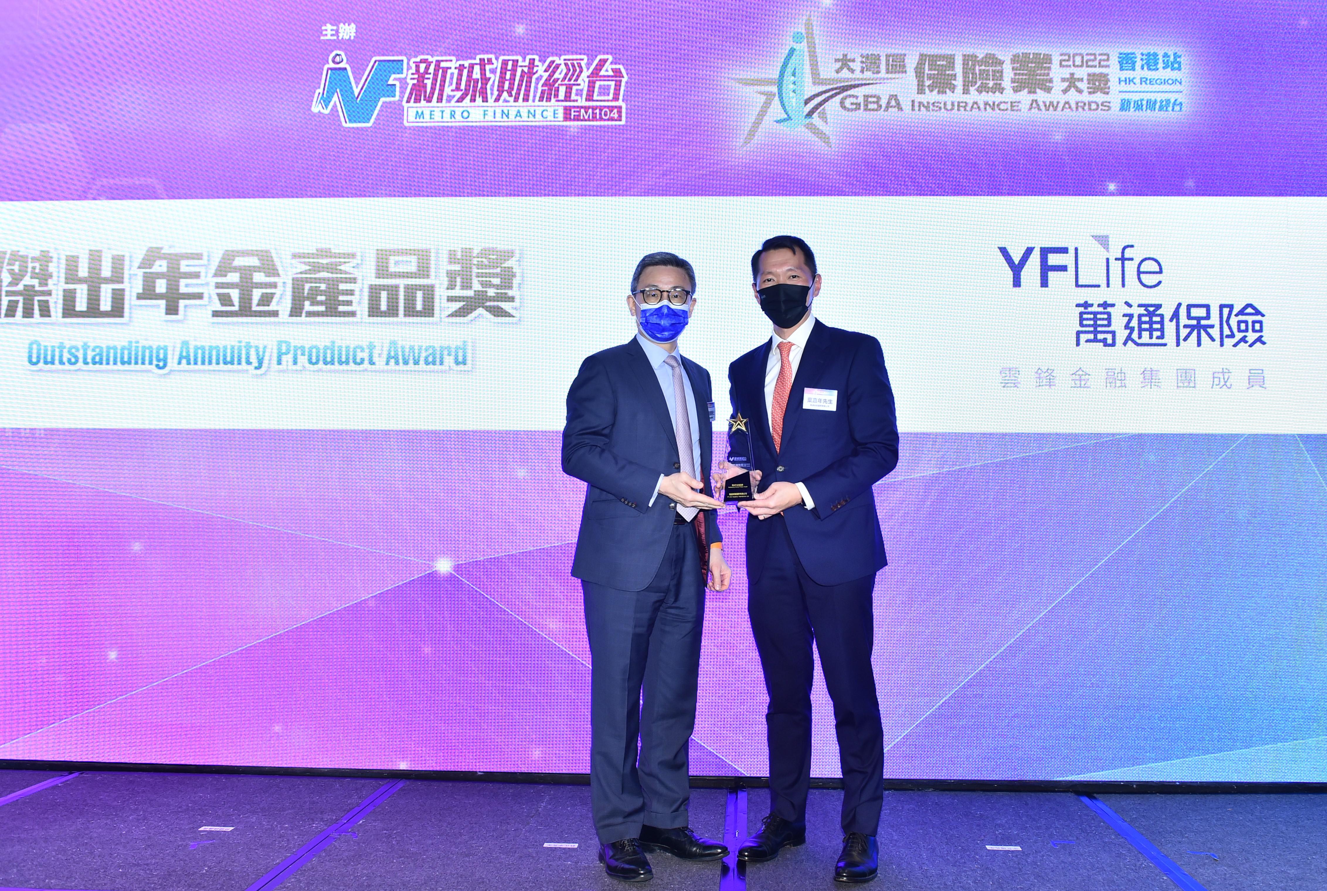 Mr. Victor Yip, Co-Chief Executive Officer at YF Life (right), receives the “Outstanding Annuity Product Award” at the Metro Finance “GBA Insurance Awards 2022 - HK Region”.
