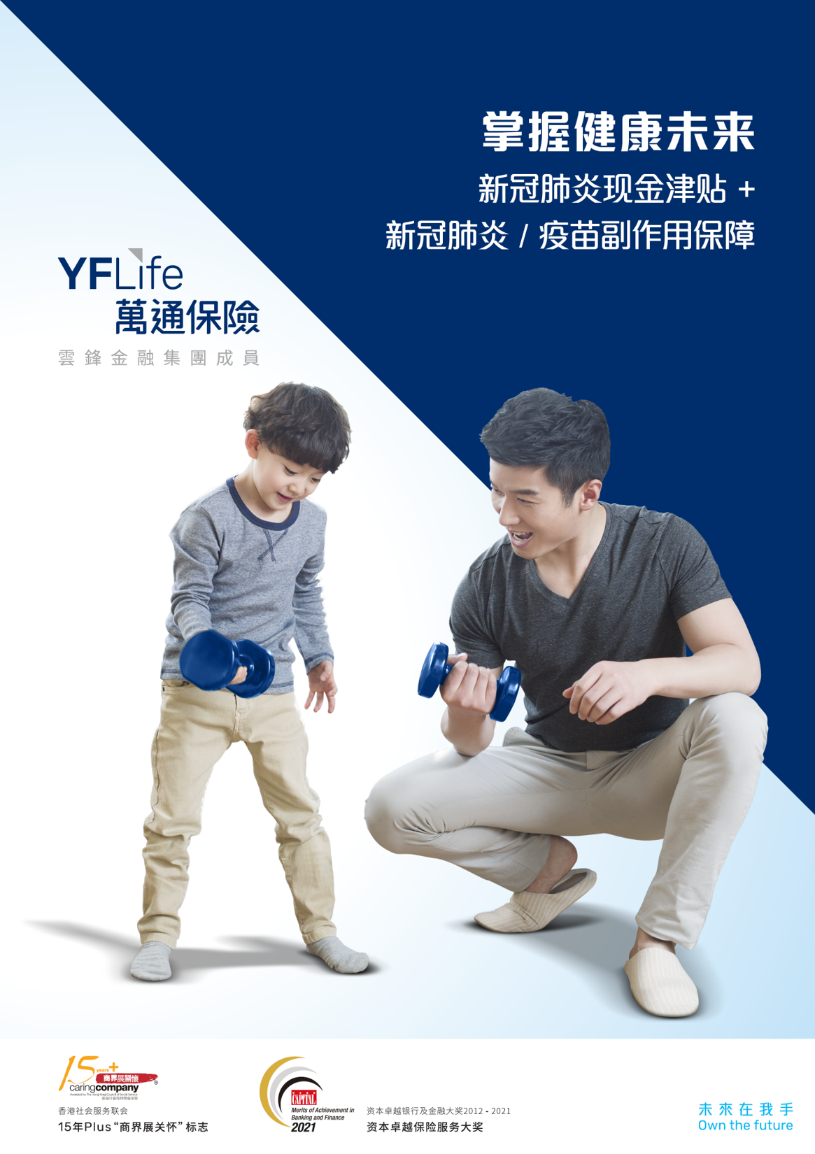 万通保险推出＂新冠肺炎现金津贴＂及＂新冠肺炎 / 疫苗副作用保障＂，毋须登记，费用全免。