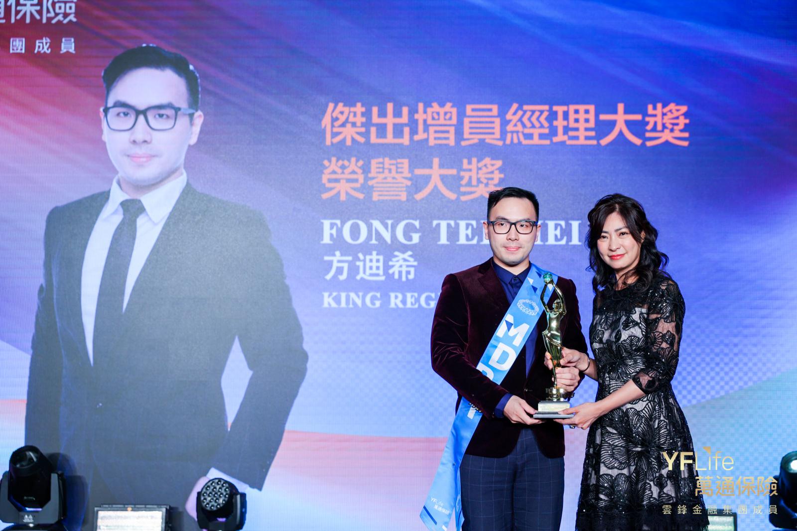 傑出增員經理大獎榮譽大獎得主方迪希