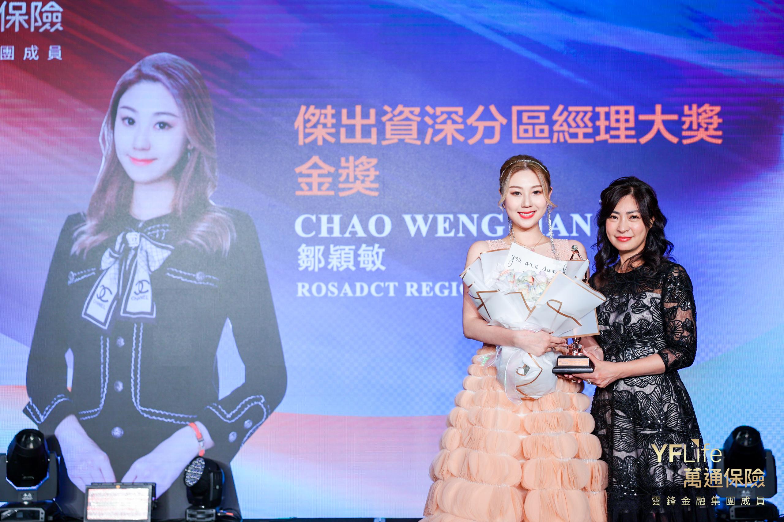 傑出資深分區經理大獎金獎得主鄒穎敏